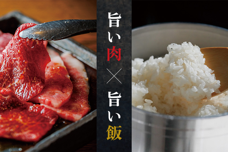 旨い肉と旨い米