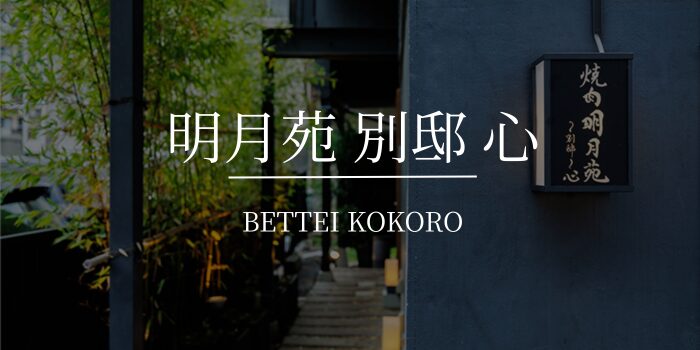 bnr_store_kokoro