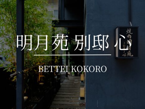 bnr_store_kokoro_sp