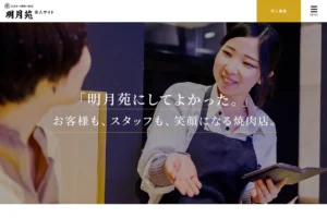 明月苑求人サイト